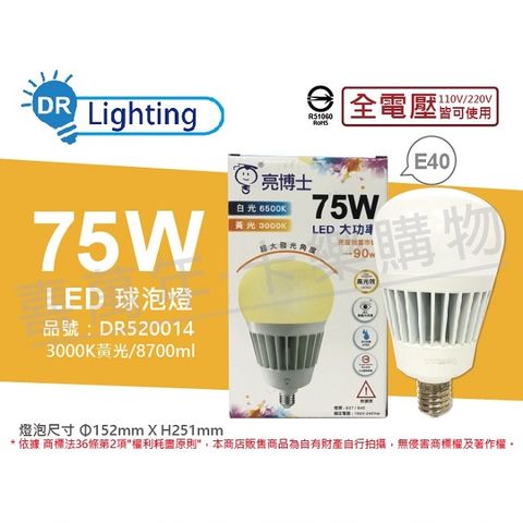(2入)亮博士 LED 75W 3000K 黃光 E40 全電壓 IP65 大球泡燈(附鋼索) _ DR520014
