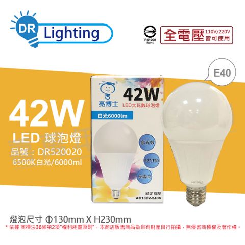 亮博士 (2入)  LED 42W 6500K 白光 E40 全電壓 球泡燈_DR520020