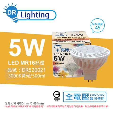 (3入) 亮博士 LED 5W 3000K 45度 黃光 全電壓 GU5.3 MR16 杯燈 _ DR520021