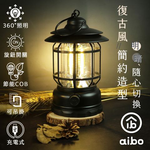 aibo USB充電式 360照明 復古LED露營燈(長效續航)-黑色