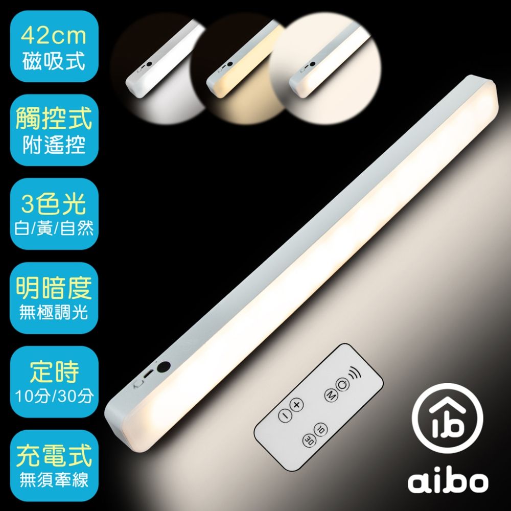 aibo  USB充電磁吸式 42cm居家閱讀燈(三色光/附遙控器)