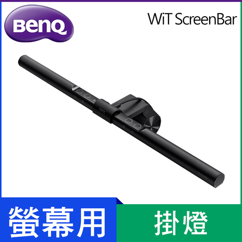 BenQ 明基 WiT ScreenBar螢幕智能掛燈