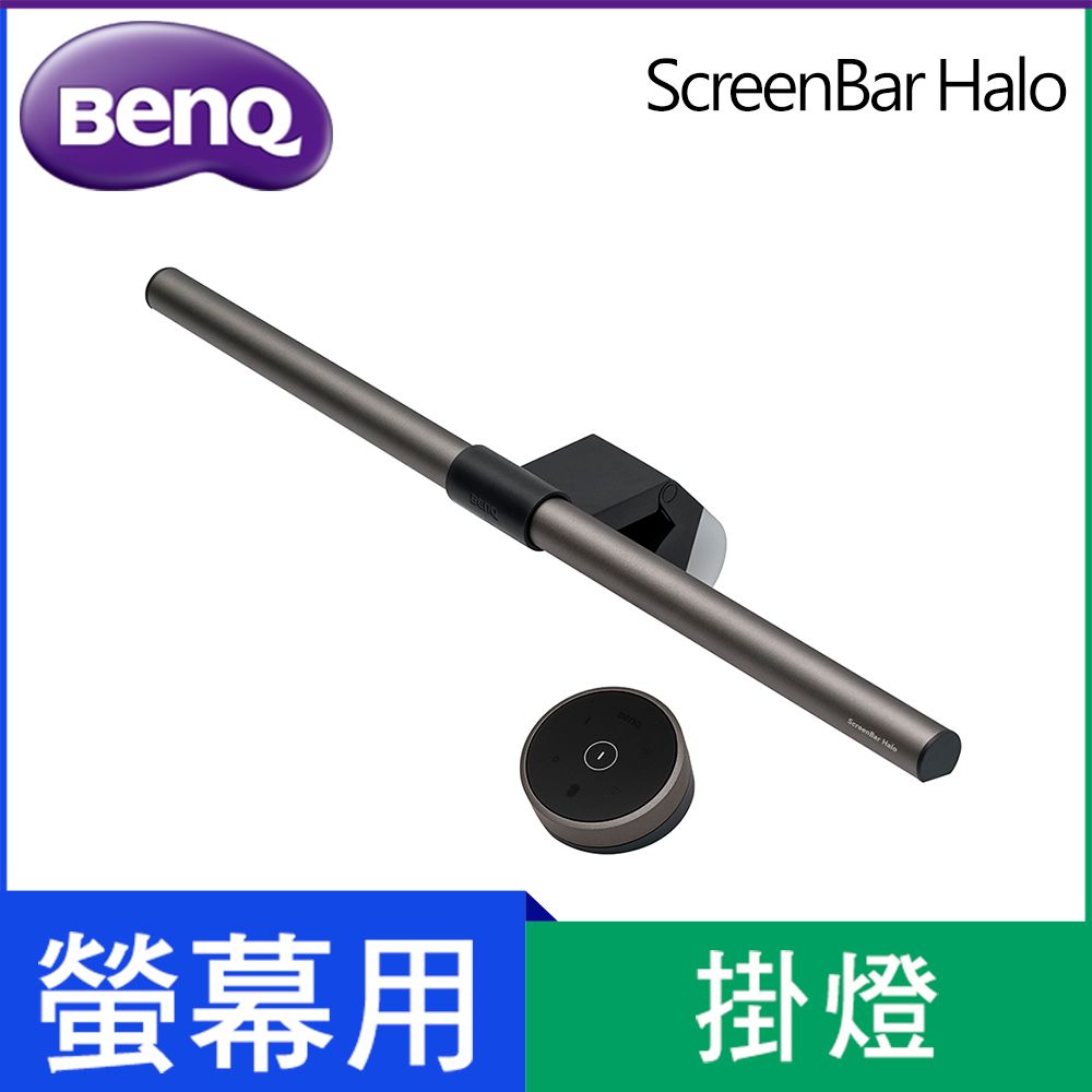 BenQ 明基  ScreenBar Halo螢幕智能掛燈無線旋鈕版