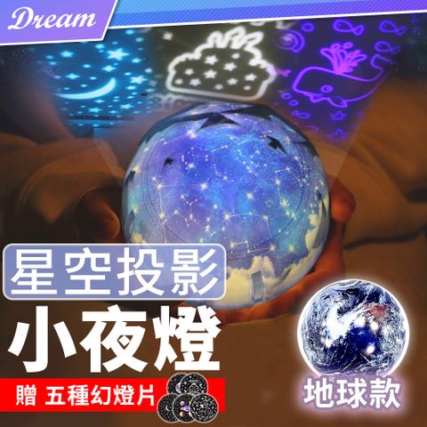 送5種投影片星空投影小夜燈【地球款】