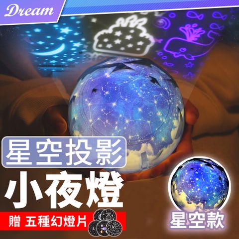 送5種投影片星空投影小夜燈【星空款】