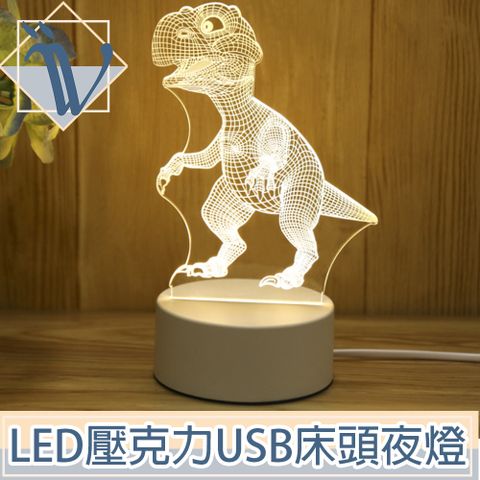 ins質感風,精緻小夜燈Viita 聖誕/生日/交換禮物創意LED壓克力USB床頭夜燈 3D立體恐龍