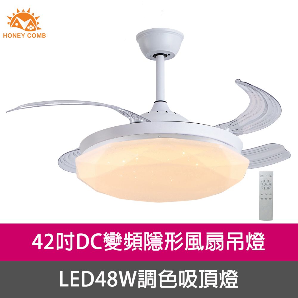 HONEY COMB 42吋DC變頻隱形吊扇燈LED48W吸頂燈 (V2603-48)