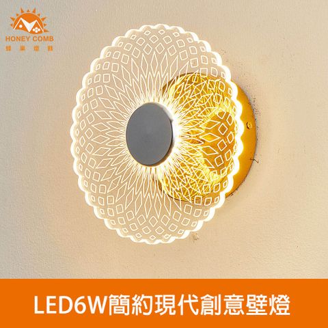 HONEY COMB 方格紋LED6W簡約現代創意壁燈(V2075)