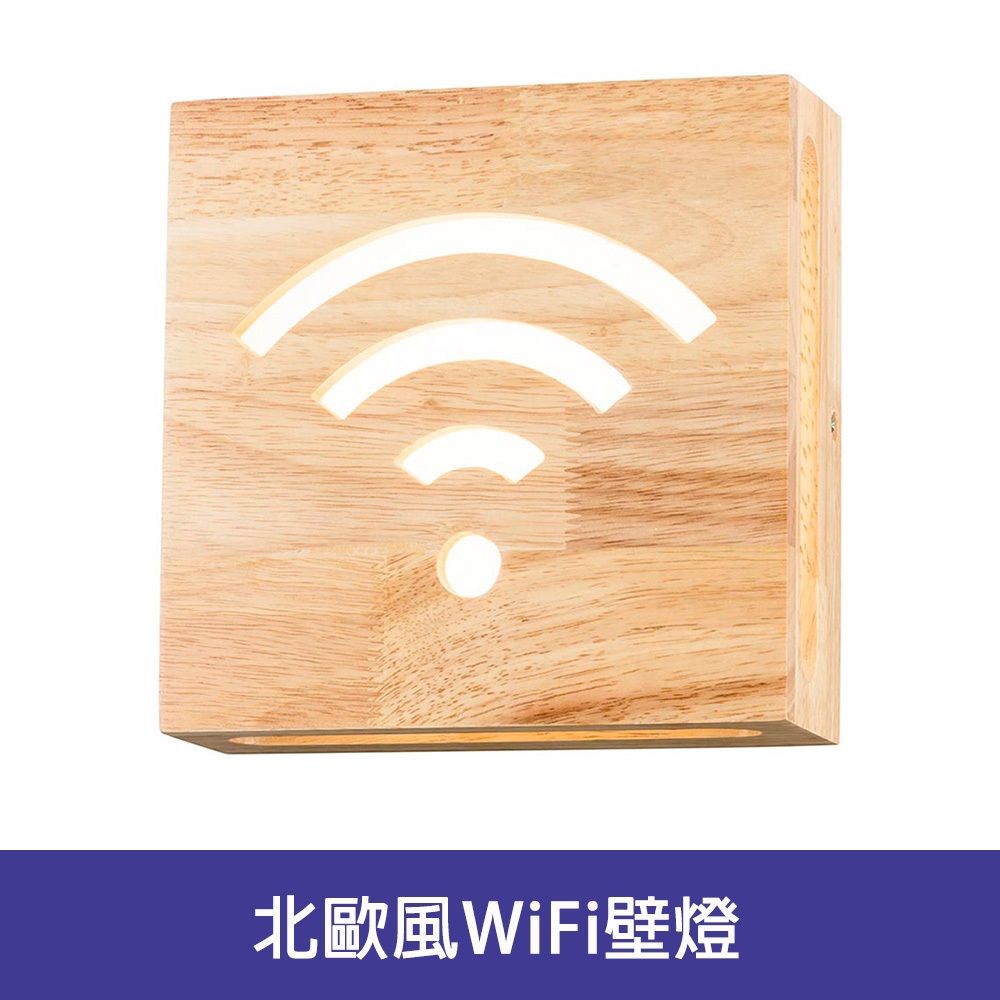 HONEY COMB 北歐風WiFi壁燈(BL-41922)