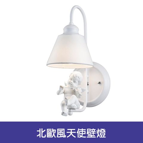 HONEY COMB 北歐風天使壁燈(BL-41933)