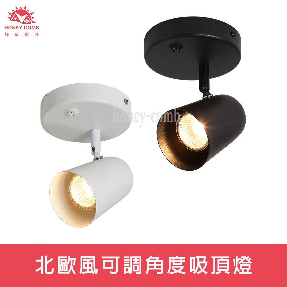 HONEY COMB 北歐風LED5W可調角度吸頂燈(KC2282SKC2283S)