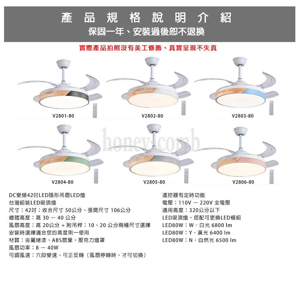 HONEY COMB 42吋DC變頻LED80W隱形吊扇燈(V2803-80)