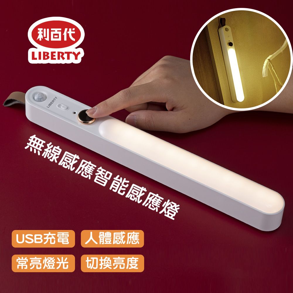 藻土屋 利百代USB充電雙模式Led磁吸式感應燈條LY-06D