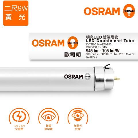 ＊歐司朗OSRAM＊ T8 2呎LED雙端燈管 9W 全電壓 黃光 25入