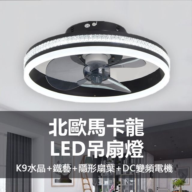  【集集客】8226水晶系列   50cm LED吸頂燈 隱形電風扇燈 110V北歐簡約出口燈 花式吊燈