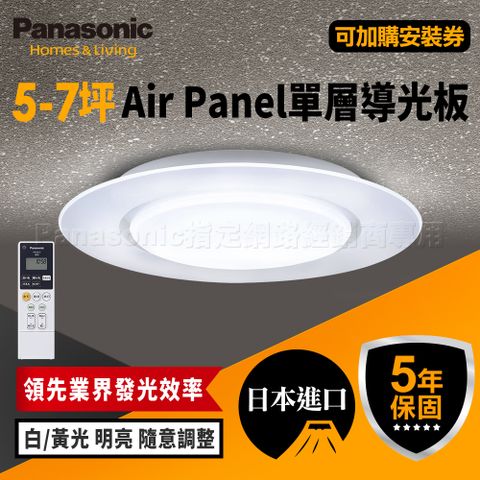 Panasonic 國際牌 5-7坪 吸頂燈 49.5W  Air Panel LED LGC58100A09 單層導光板