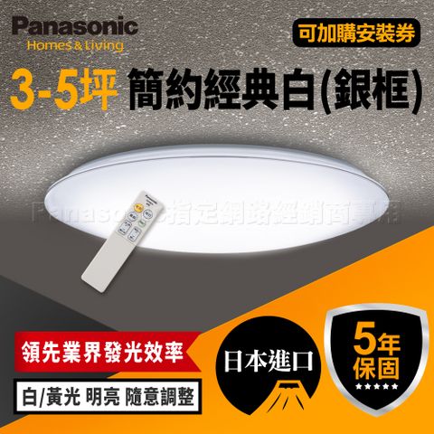 Panasonic 國際牌 3-5坪 吸頂燈 33W 簡約經典白 LGC31117A09 銀框