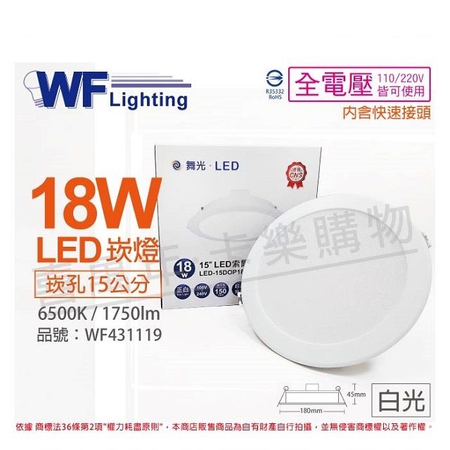 DanceLight 舞光 (2入)  LED 18W 6500K 白光 全電壓 15cm 平板崁燈 _ WF431119