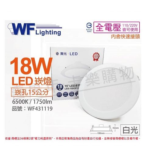 (2入) 舞光 LED 18W 6500K 白光 全電壓 15cm 平板崁燈 _ WF431119