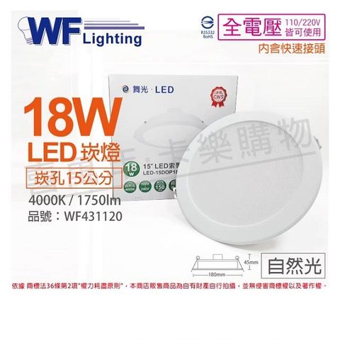 DanceLight 舞光 (2入)  LED 18W 4000K 自然光 全電壓 15cm 平板崁燈 _ WF431120