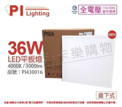 (2入)PILA沛亮 LED RC3640 36W 4000K 自然光 全電壓 超薄 平板燈 光板燈 _ PI430016