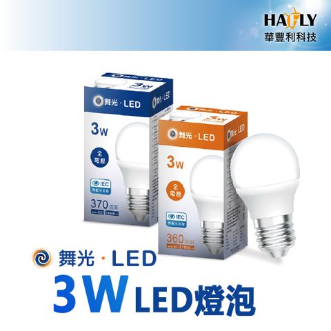 DanceLight 舞光 6入裝- 3W LED 燈泡/球泡/小夜燈 E27座 無藍光 全電壓