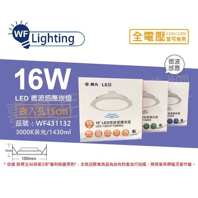 DanceLight 舞光 (2入)  LED 16W 3000K 黃光 全電壓 15cm 平板 微波感應 崁燈 _ WF431132