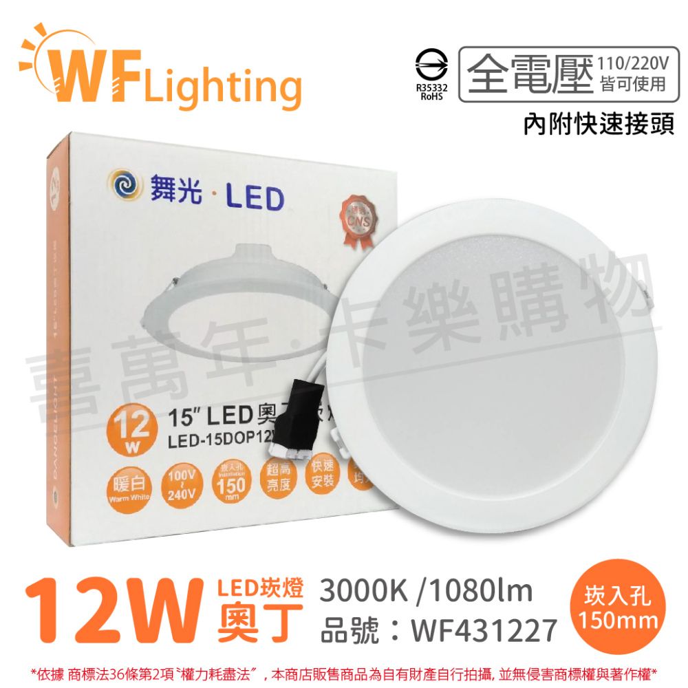 DanceLight 舞光 (6入)  LED 12W 3000K 黃光 全電壓 15cm 奧丁 崁燈 _ WF431227