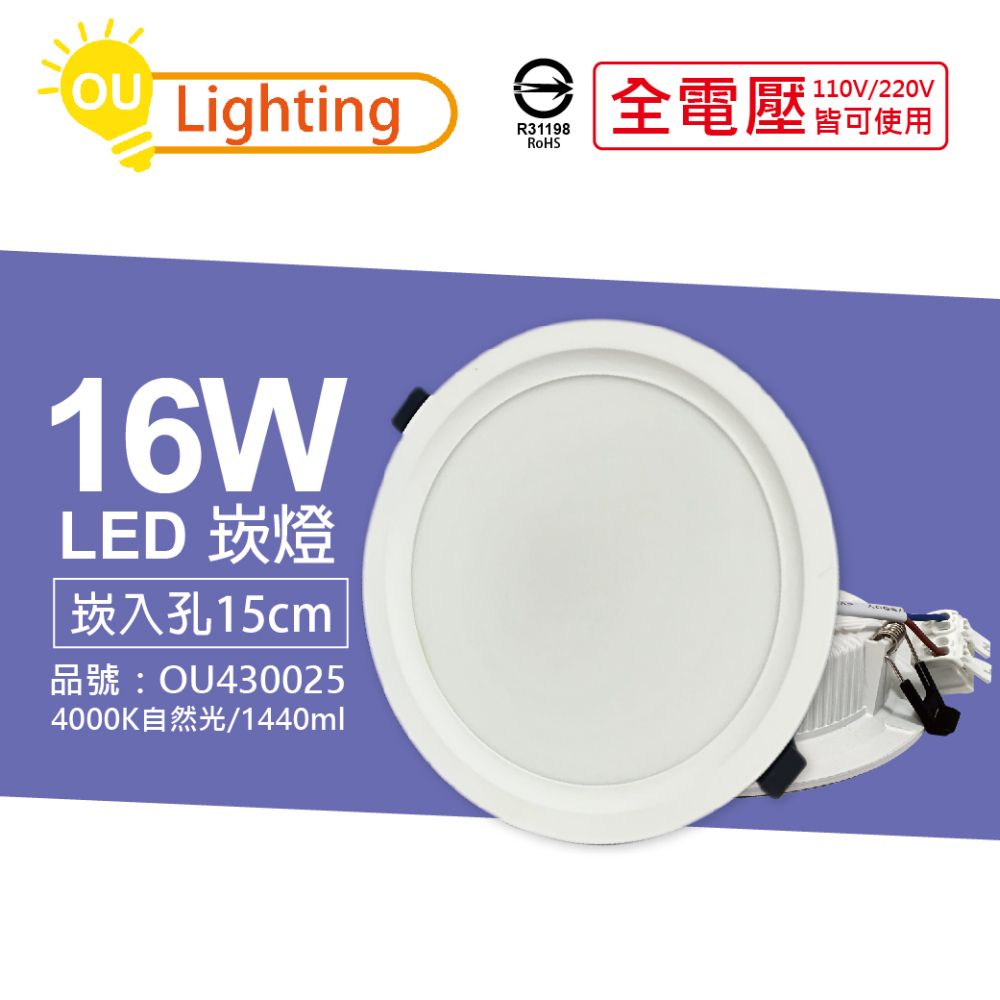 PHILIPS 飛利浦 (4顆) OU CHYI歐奇照明 TK-AE004 LED 16W 4000K 自然光 IP40 全電壓 15cm 崁燈 _OU430025