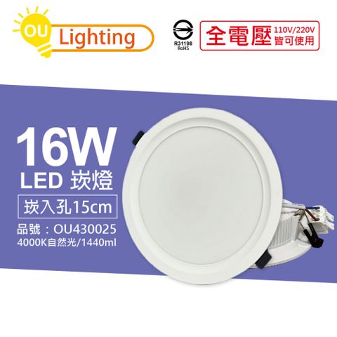 (4顆) OU CHYI歐奇照明 TK-AE004 LED 16W 4000K 自然光 IP40 全電壓 15cm 崁燈 _OU430025