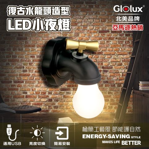 復古工業風【Glolux 北美品牌】USB充電復古水龍頭造型 LED小夜燈