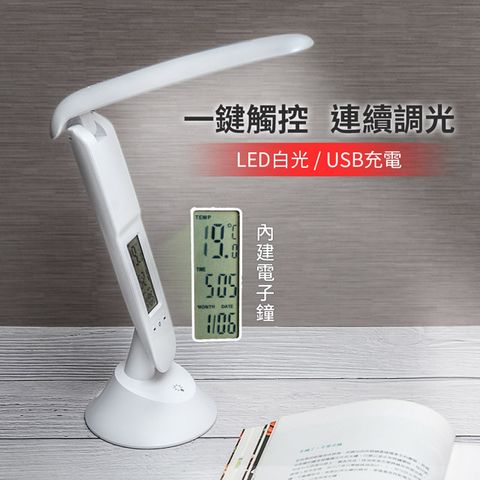 【銳博美】折疊觸控式無線LED檯燈 (USB充電可顯示溫度日期時間)