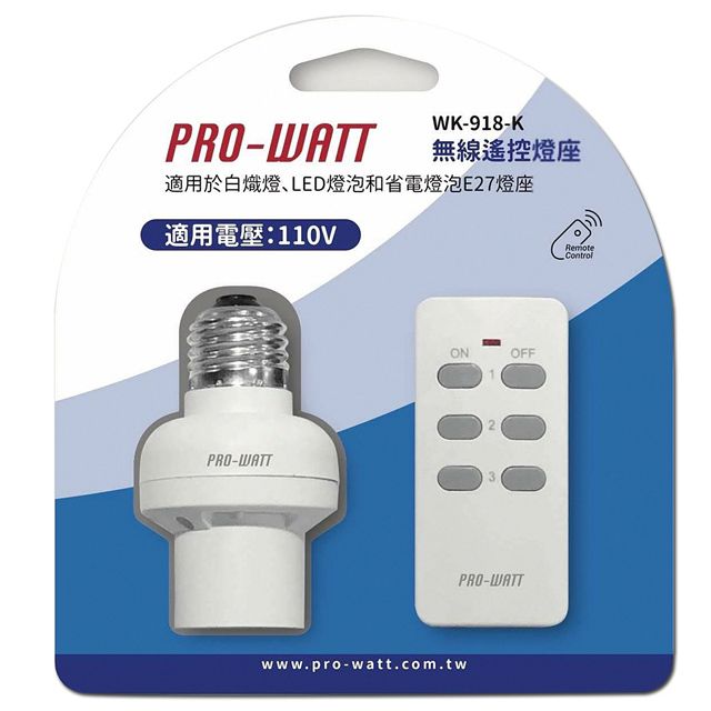 AAA (2入組)PRO-WATT 一對一無線遙控燈座 WK-918-K 1遙控1燈座