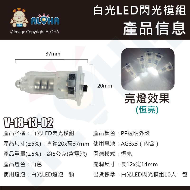 ALOHA 阿囉哈 DIY創意燈籠LED燈配件10入-白光 LED燈芯燈泡 元宵燈籠 美術勞作材料
