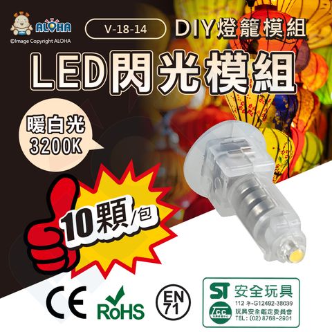 DIY燈籠LED燈配件10入-暖白光 LED燈芯燈泡 元宵燈籠 美術勞作材料(V-18-12)