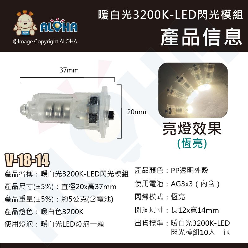 ALOHA 阿囉哈 DIY燈籠LED燈配件10入-暖白光 LED燈芯燈泡 元宵燈籠 美術勞作材料(V-18-12)