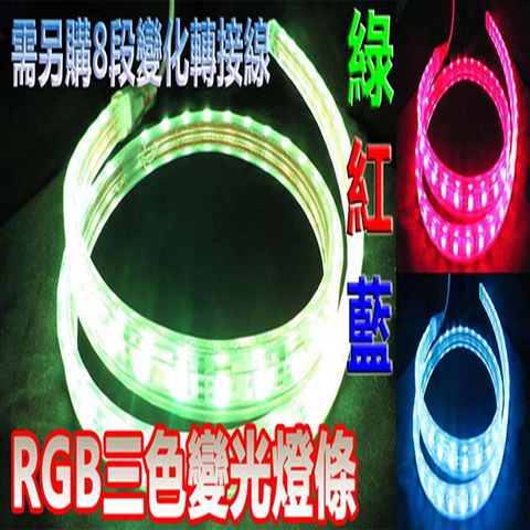 《Kiss Quiet》綠紅藍 3色變光 3芯5050 110V專用 LED防水軟燈條(含控制線插頭)-1米入