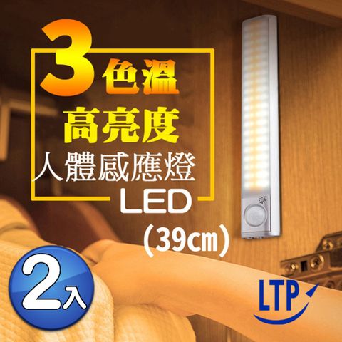 LTP 三色調光磁吸USB充電式LED感應照明燈-39公分