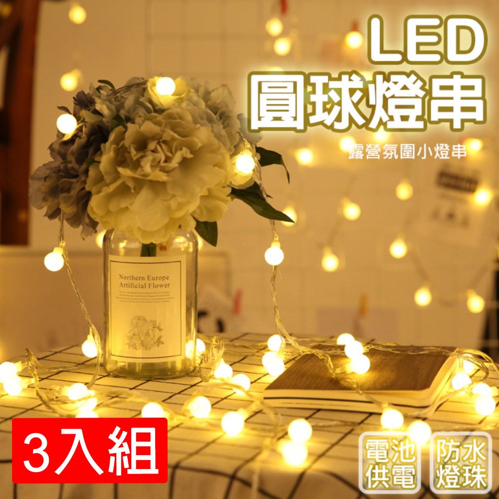  【露營/房間/節日/聖誕節/生日/求婚/戶外佈置】