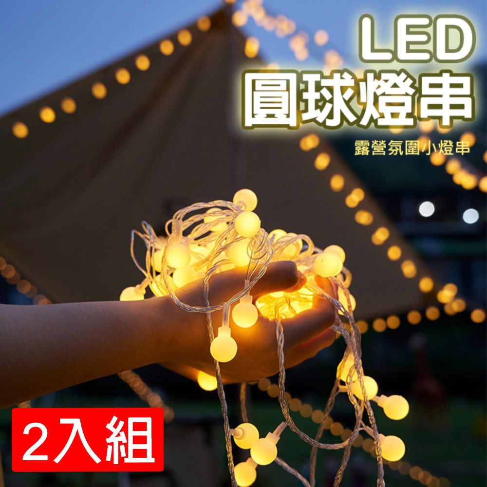  【露營/房間/節日/聖誕節/生日/求婚/戶外佈置】