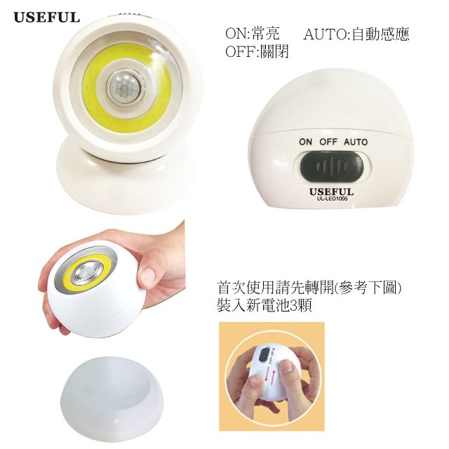 AAA 牌(UESFUL)360度感應燈_UL-LED1005