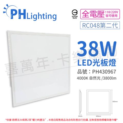 (2入) PHILIPS飛利浦 LED RC048 2尺 38W 4000K 自然光 全電壓 光板燈 平板燈_ PH430967