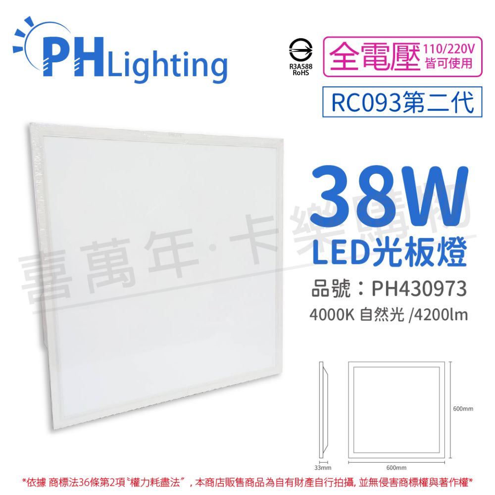 PHILIPS 飛利浦照明 (2入) 飛利浦 LED RC093V 2尺 38W 4000K 自然光 全電壓 光板燈 平板燈 _ PH430973