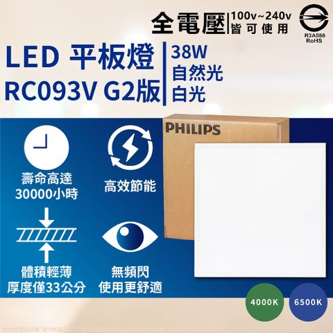 PHILIPS 飛利浦照明 (2入) 飛利浦 LED RC093V 2尺 38W 4000K 自然光 全電壓 光板燈 平板燈