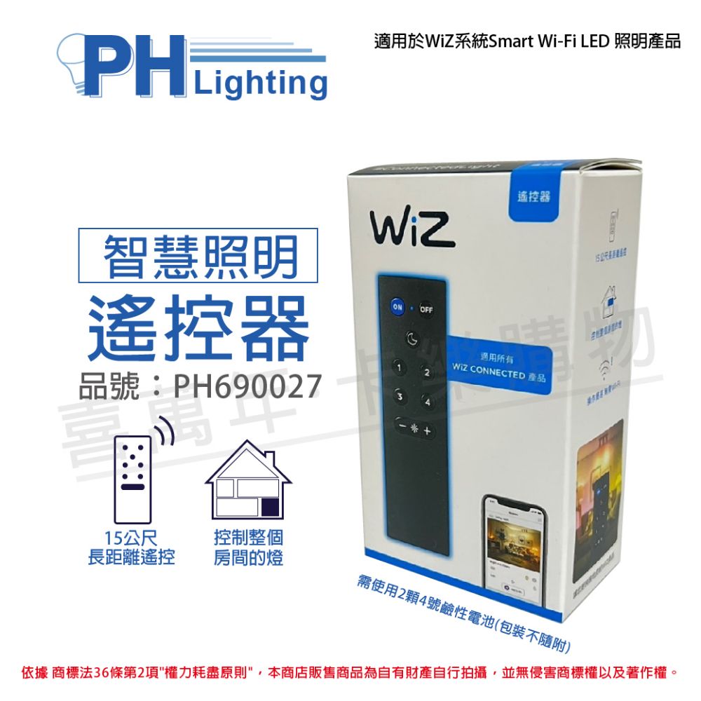 PHILIPS 飛利浦照明 飛利浦 Smart Wi-Fi Accessory LED WiZ APP 遙控器_PH690027