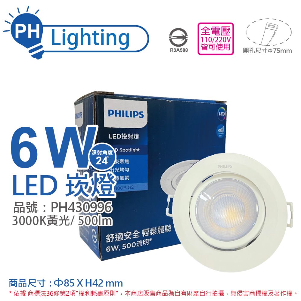 PHILIPS 飛利浦照明 (2入) 飛利浦 LED RS100B COB 6W 3000K 24度 黃光 7.5cm 崁燈_PH430996