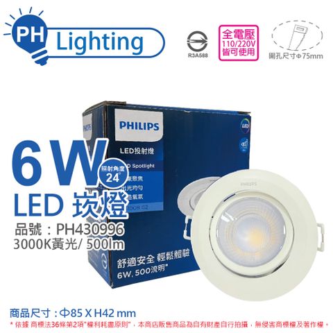 (2入) PHILIPS飛利浦 LED RS100B COB 6W 3000K 24度 黃光 7.5cm 崁燈_PH430996