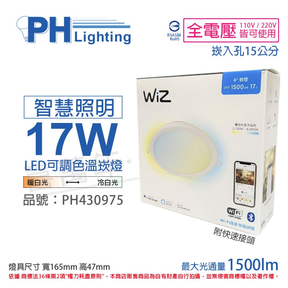 PHILIPS 飛利浦照明 (4入) 飛利浦 Wi-Fi LED 17W 全電壓 APP 可調色調光 智能WiZ 15cm崁燈_PH430975