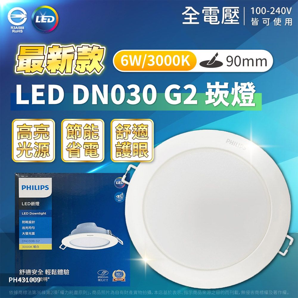 PHILIPS 飛利浦照明 (2入)LED 崁燈 DN030B G2 6W 3000K 黃光 全電壓 9cm