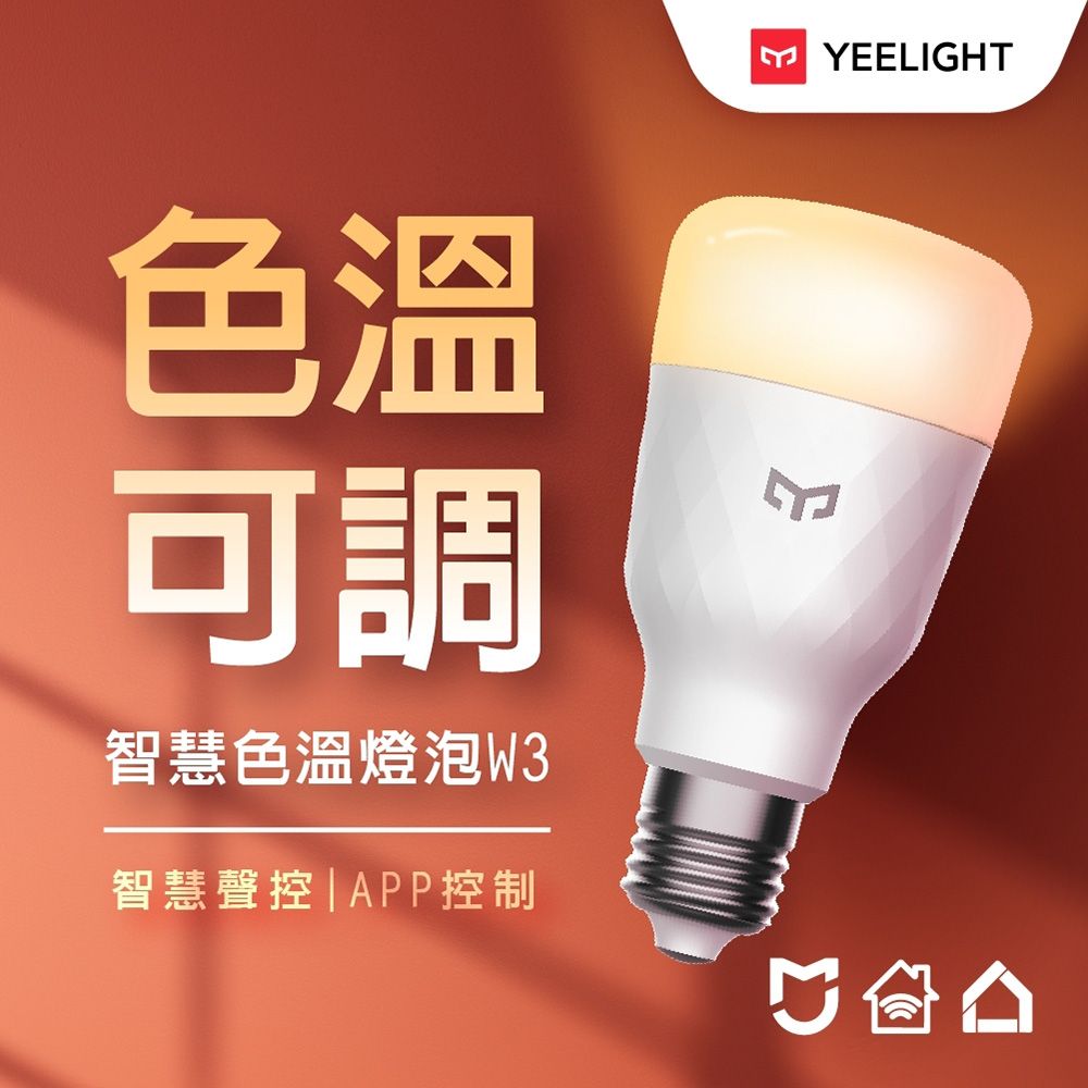 YEELIGHT 易來 第三代智慧LED燈泡全新上市